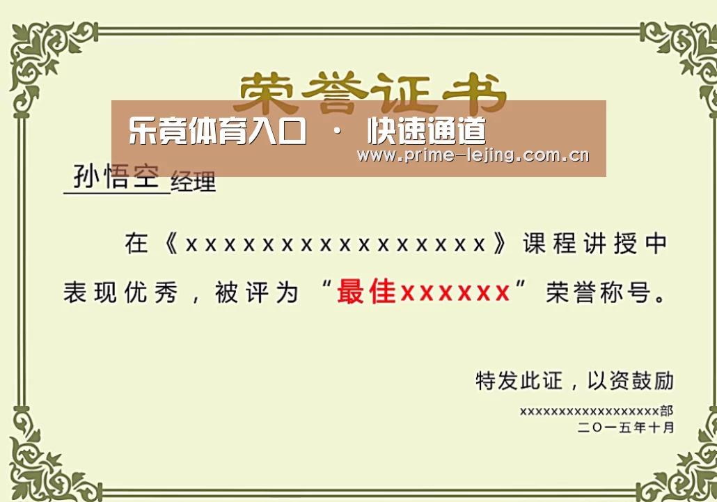 荣誉证书一
