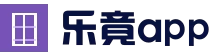 乐竟体育入口 · 快速通道