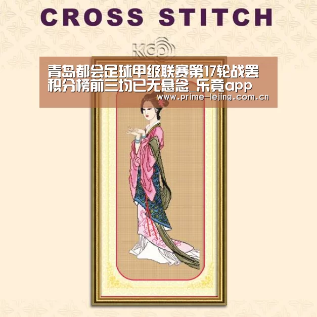 青岛都会足球甲级联赛第17轮战罢 积分榜前三均已无悬念_乐竟app(图2) 乐竟体育官方