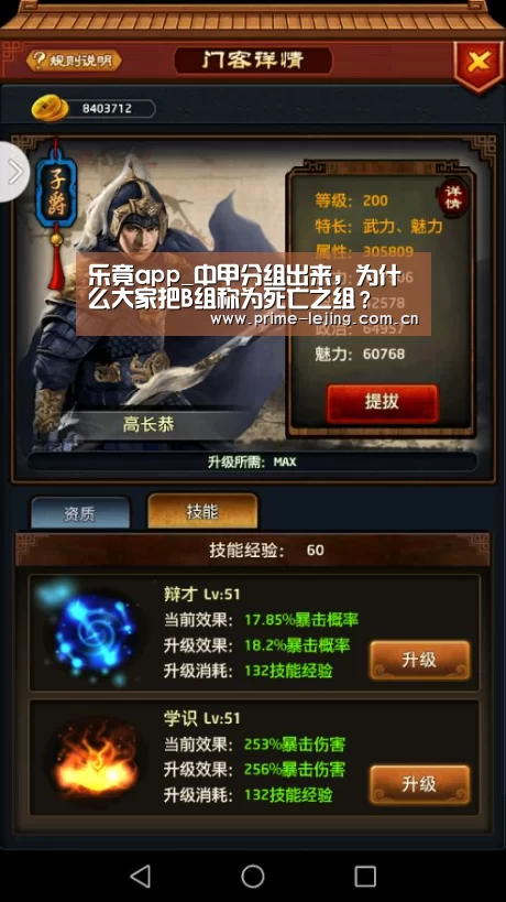 乐竟app_中甲分组出来,为什么大家把B组称为死亡之组?(图1) 乐竟官网入口