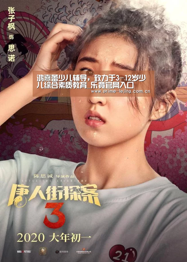 鸿熹蕾少儿辅导,致力于3-12岁少儿综合素质教育_乐竟官网入口(图1) 乐竟官网入口