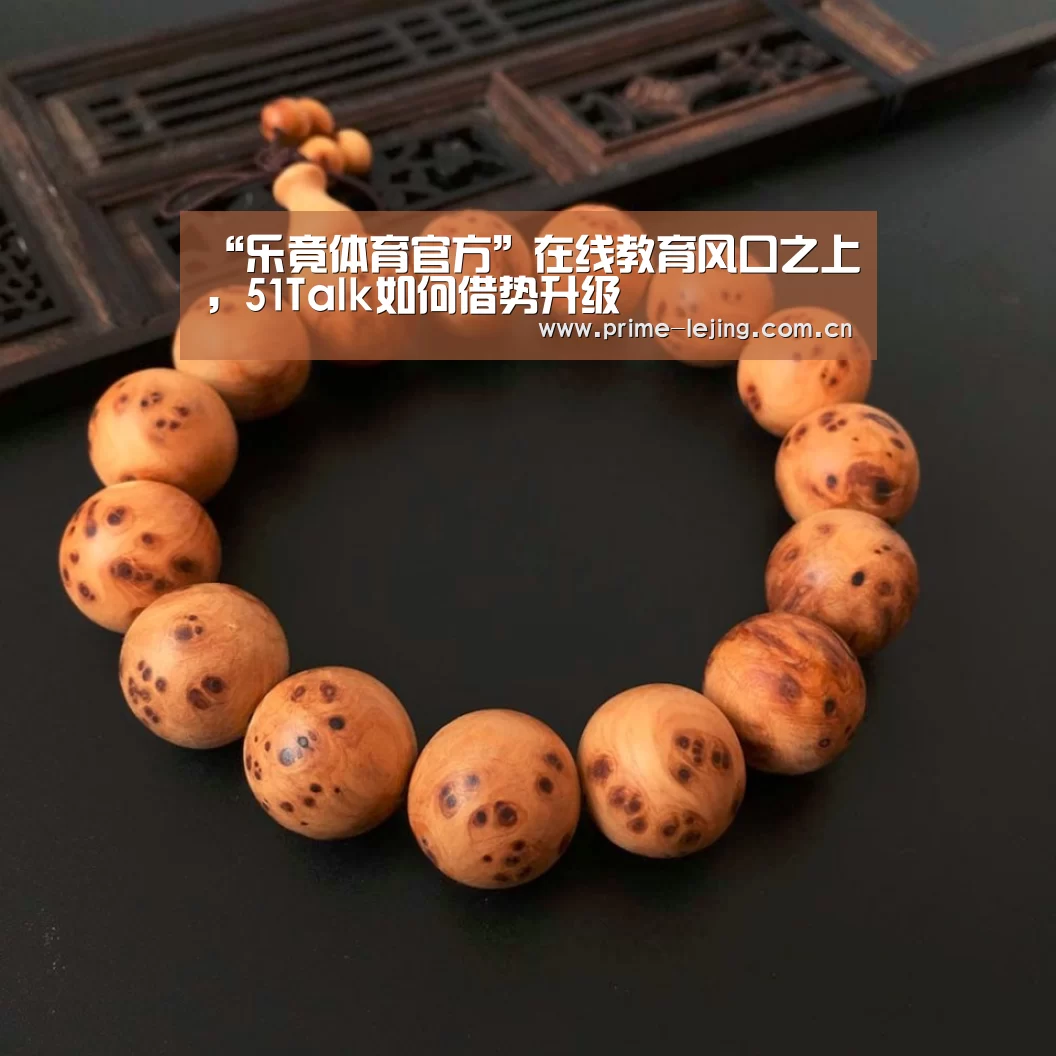 乐竟官网入口