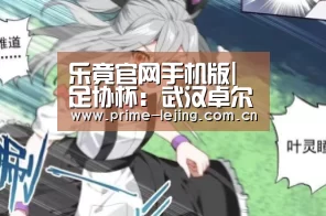 乐竟体育官方