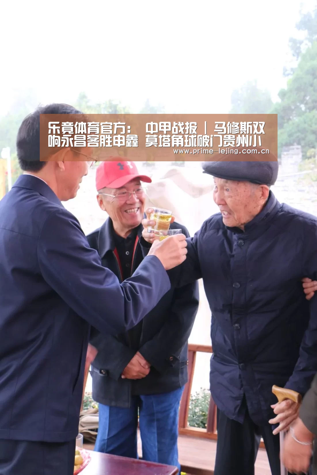 乐竟体育官方:
中甲战报 | 马修斯双响永昌客胜申鑫 莫塔角球破门贵州小胜梅县(图2) 乐竟官网入口