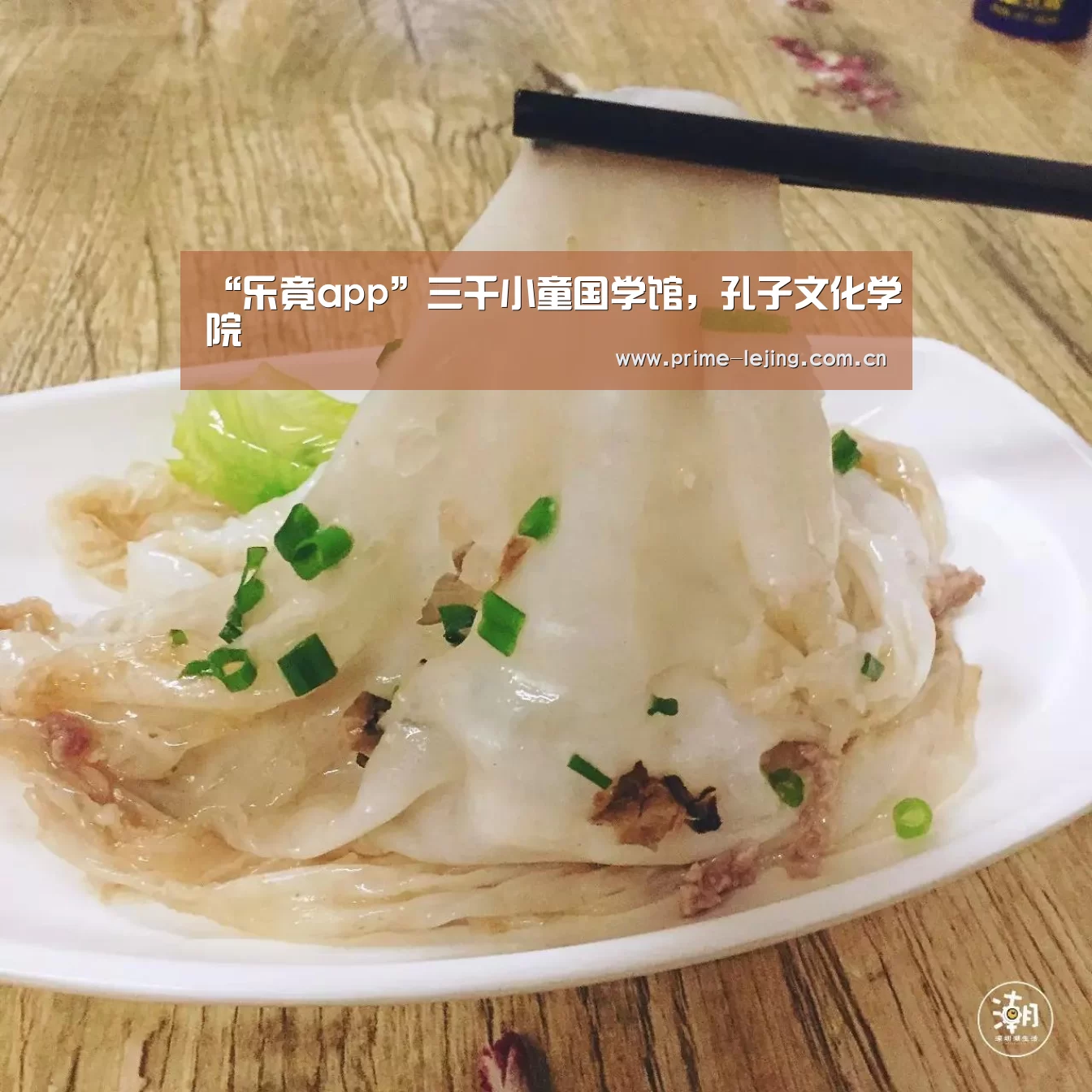 “乐竟app”三千小童国学馆,孔子文化学院(图1) 乐竟app
