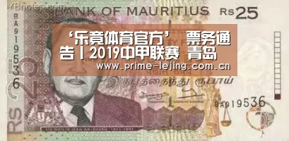 ‘乐竟体育官方’
票务通告丨2019中甲联赛 青岛黄海青港主场对阵长春亚泰(图1) 乐竟官网手机版