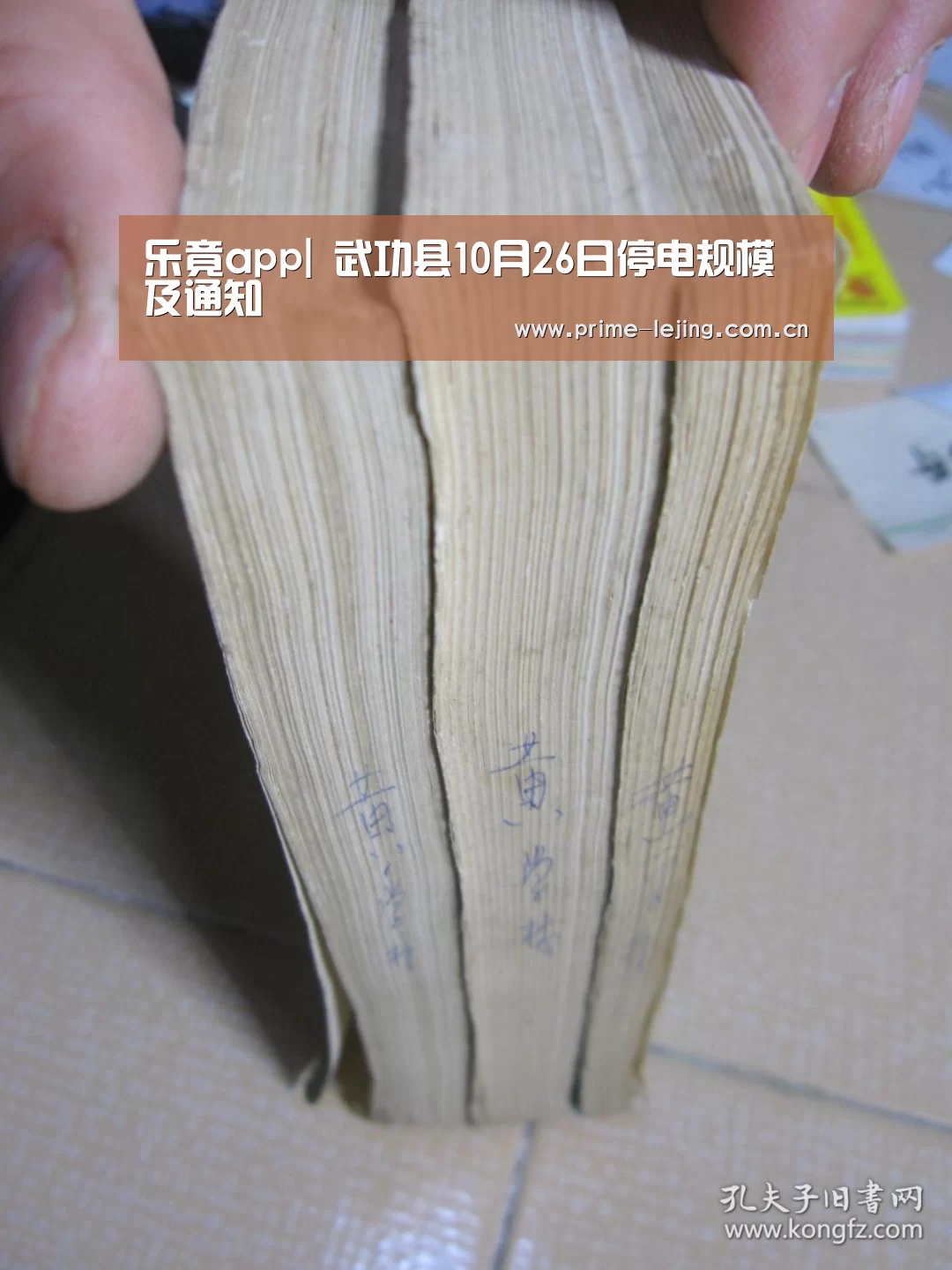 乐竟app|
武功县10月26日停电规模及通知(图1) 乐竟官网入口