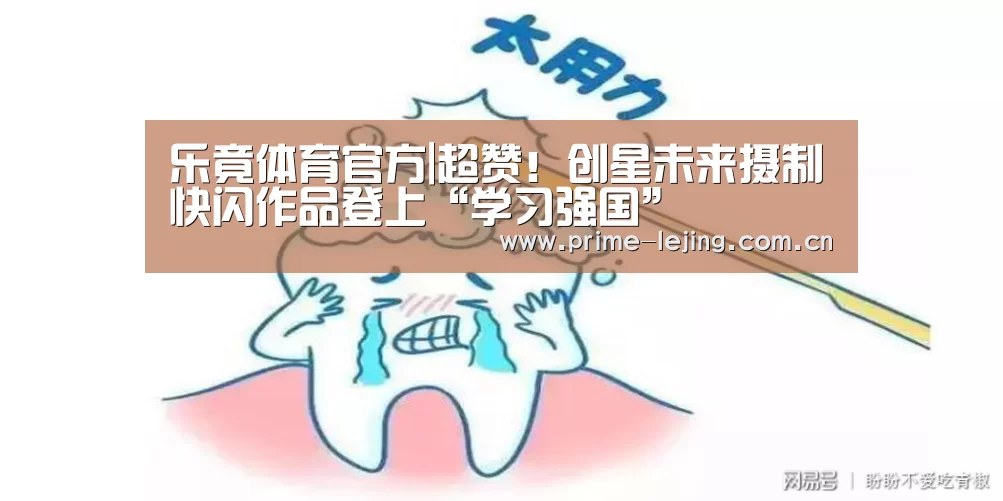 乐竟官网手机版
