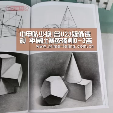 中甲队少换1名U23疑似违规 平局比赛或被判0-3告负_乐竟体育官方(图1) 乐竟app